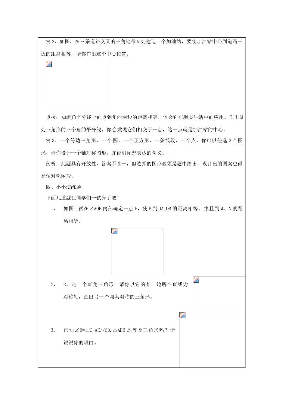山东省龙口市诸由观镇诸由中学七年级数学上册 第二章 轴对称复习教案 （新版）鲁教版五四制_第2页