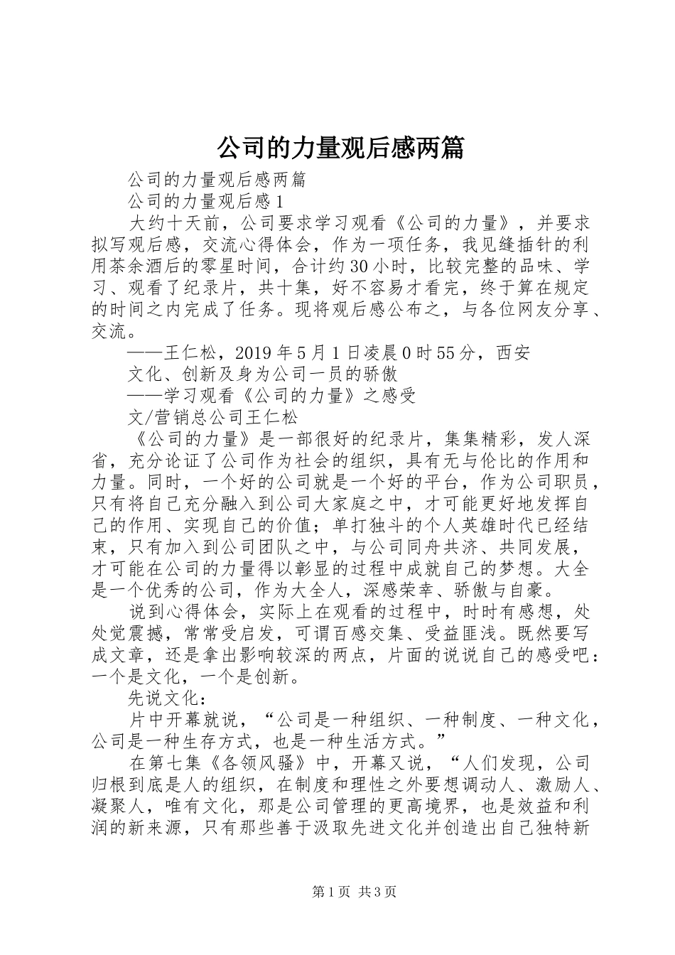 公司的力量观后感两篇 _第1页