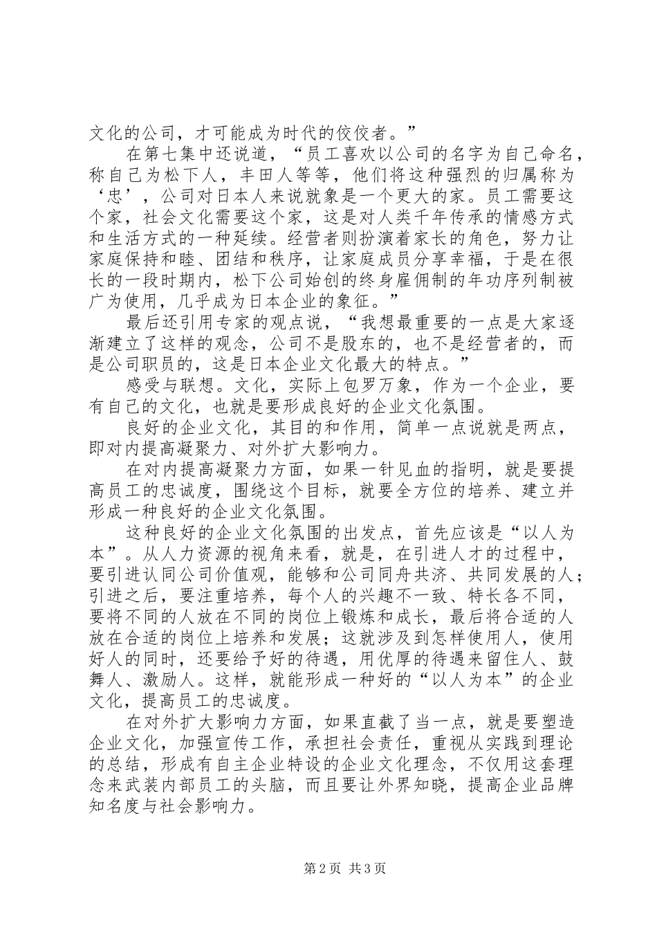 公司的力量观后感两篇 _第2页
