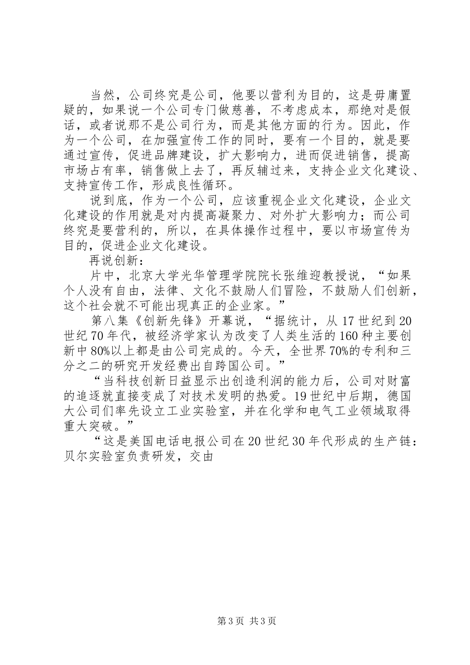 公司的力量观后感两篇 _第3页