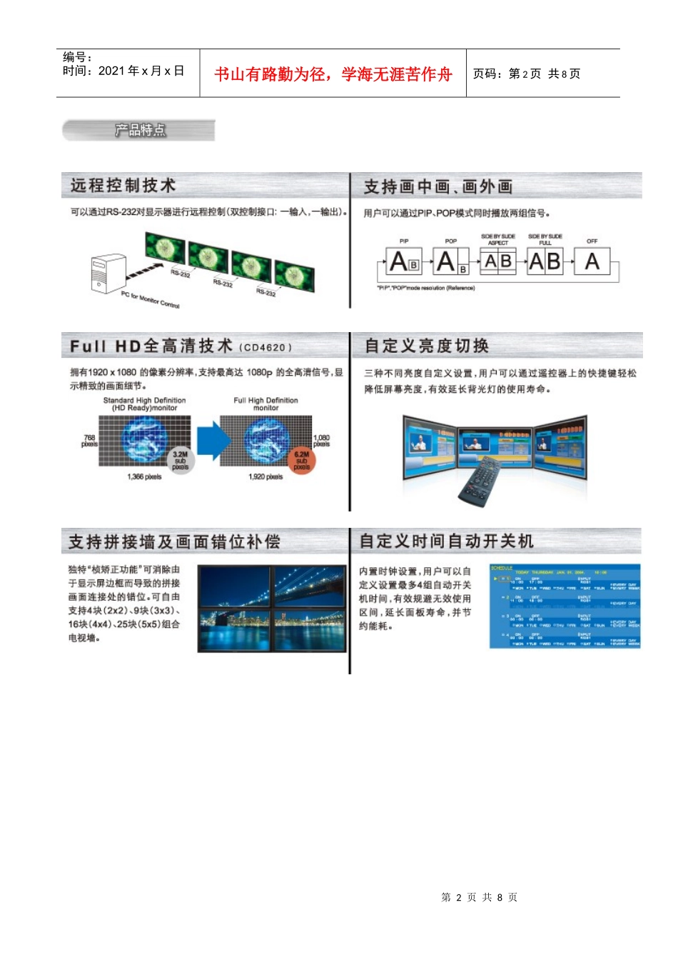 优派商用大屏幕液晶显示器产品手册doc-优派商用大屏幕液_第2页