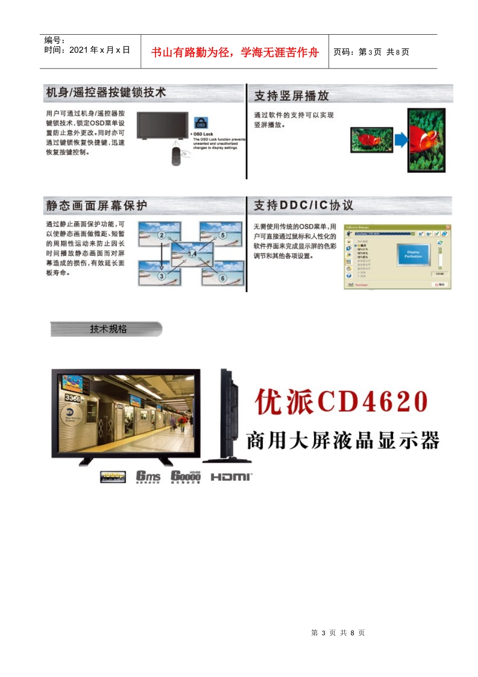 优派商用大屏幕液晶显示器产品手册doc-优派商用大屏幕液_第3页