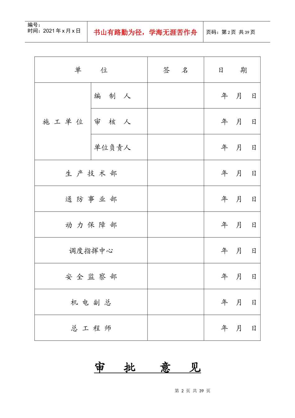 13煤辅助1运输斜巷无级绳绞车安装_第2页