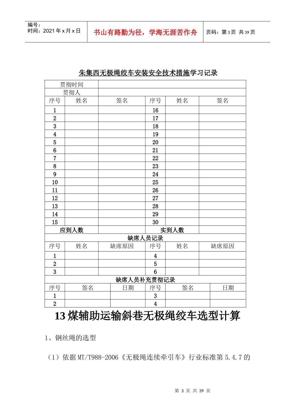 13煤辅助1运输斜巷无级绳绞车安装_第3页