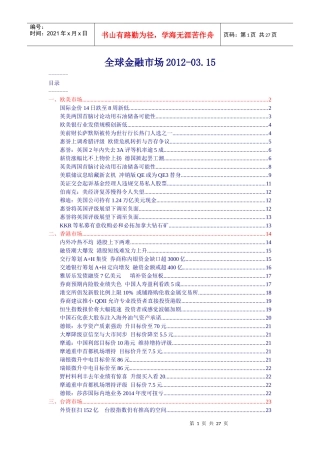 全球金融市场0315