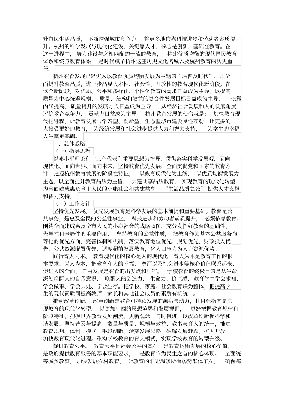 (完整版)杭州市中长期教育改革和发展规划纲要(2010-2020年)_第2页