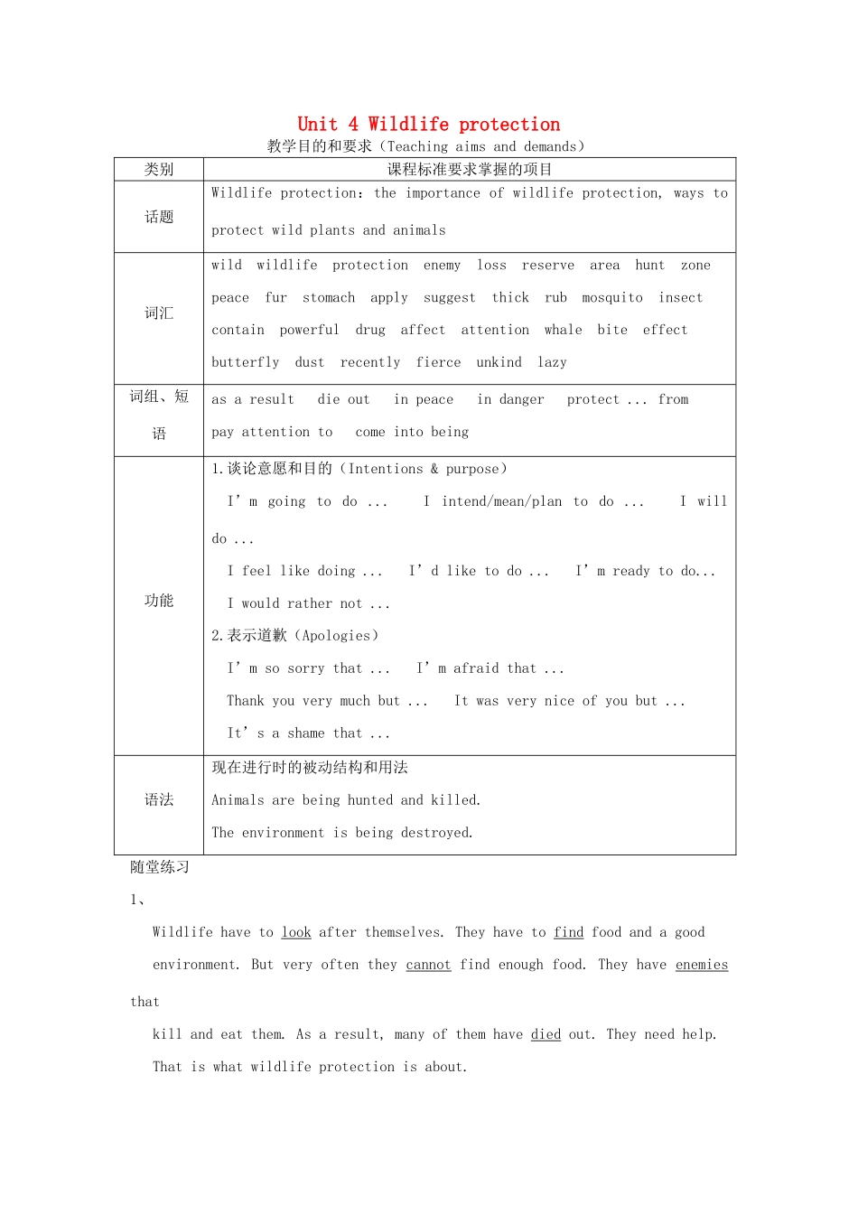 高中英语 Unit4 Wildlife protection教案 新人教版必修2-新人教版高一必修2英语教案_第1页