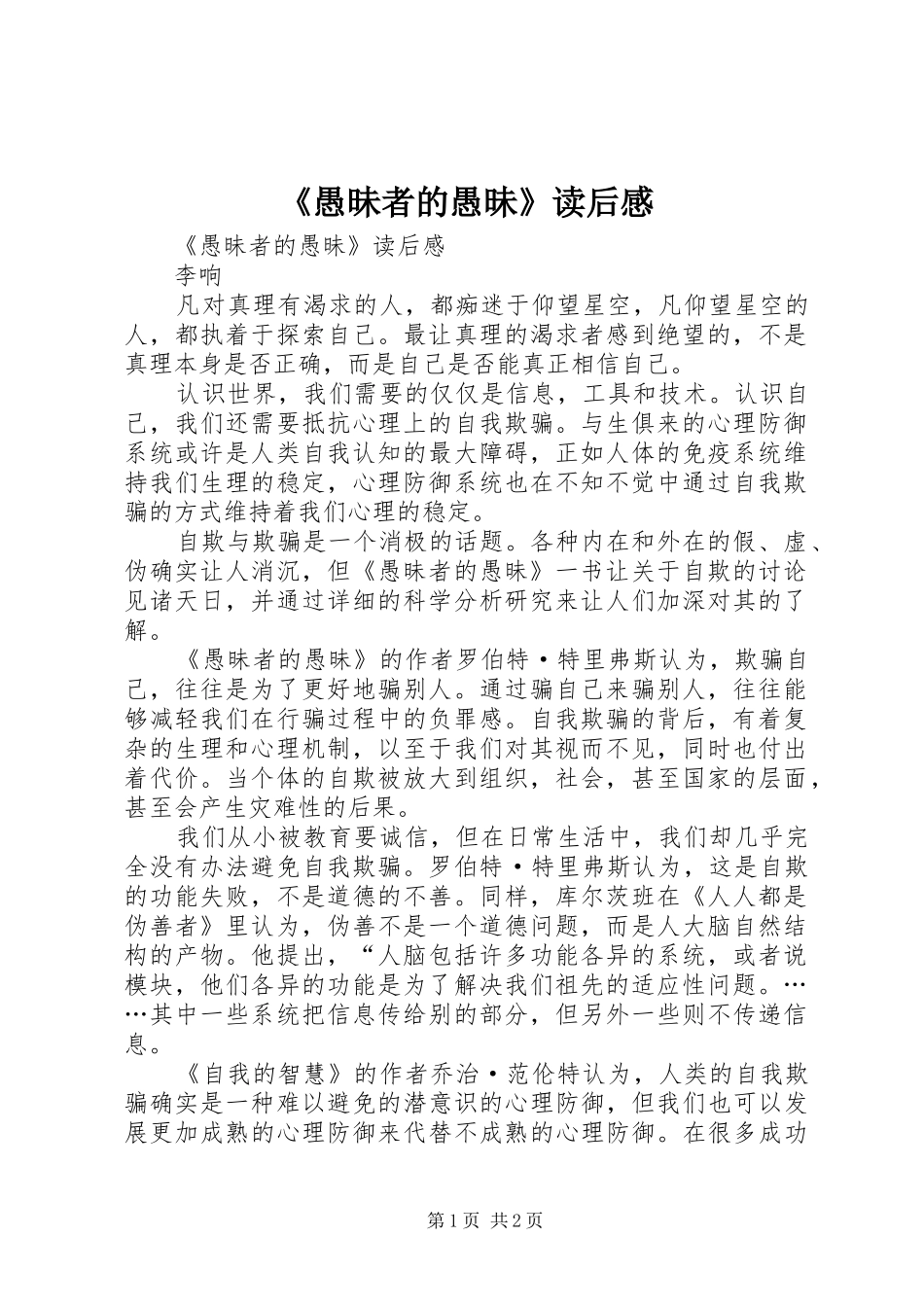 《愚昧者的愚昧》读后感 _第1页