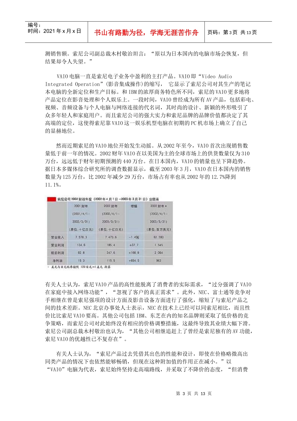 【企业管理】索尼冲击波_第3页