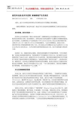 【企业管理】索尼冲击波