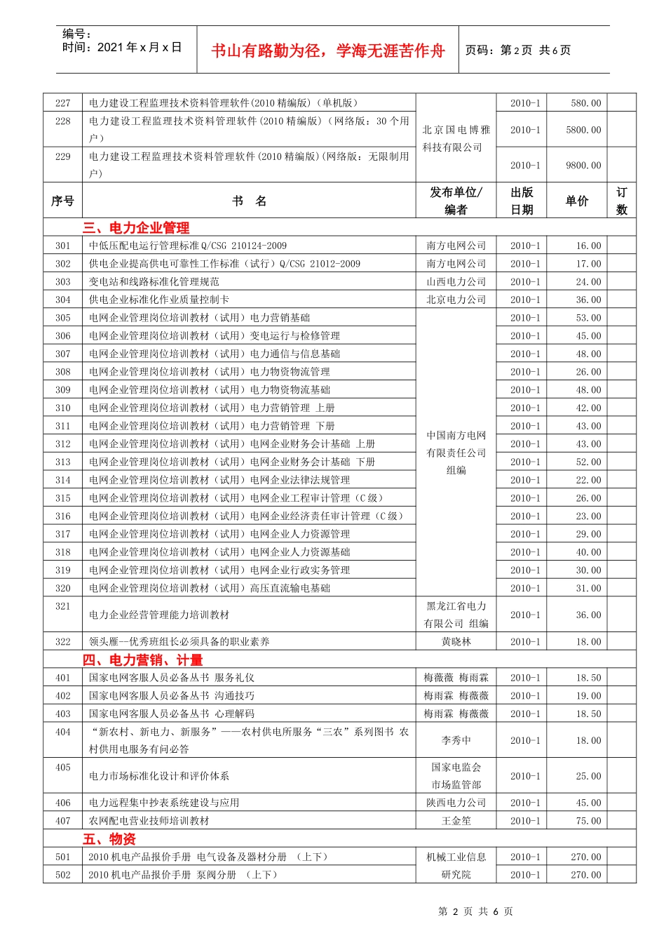 XXXX年1月新书信息单位名称部门姓名电子邮箱手机_第2页