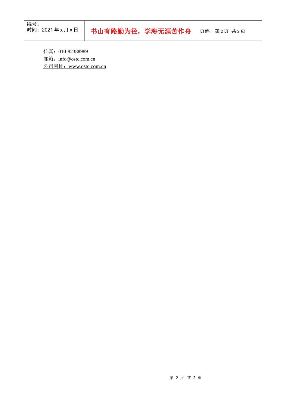 MEMMERT产品在造纸业中的应用最终doc-MEMME_第2页