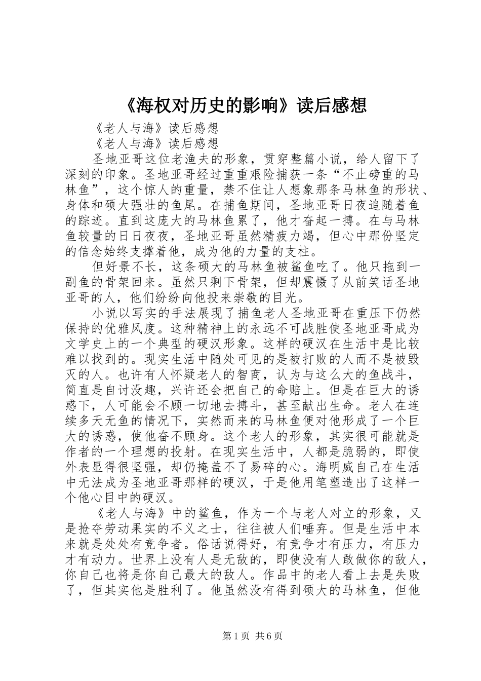 《海权对历史的影响》读后感想_1 _第1页