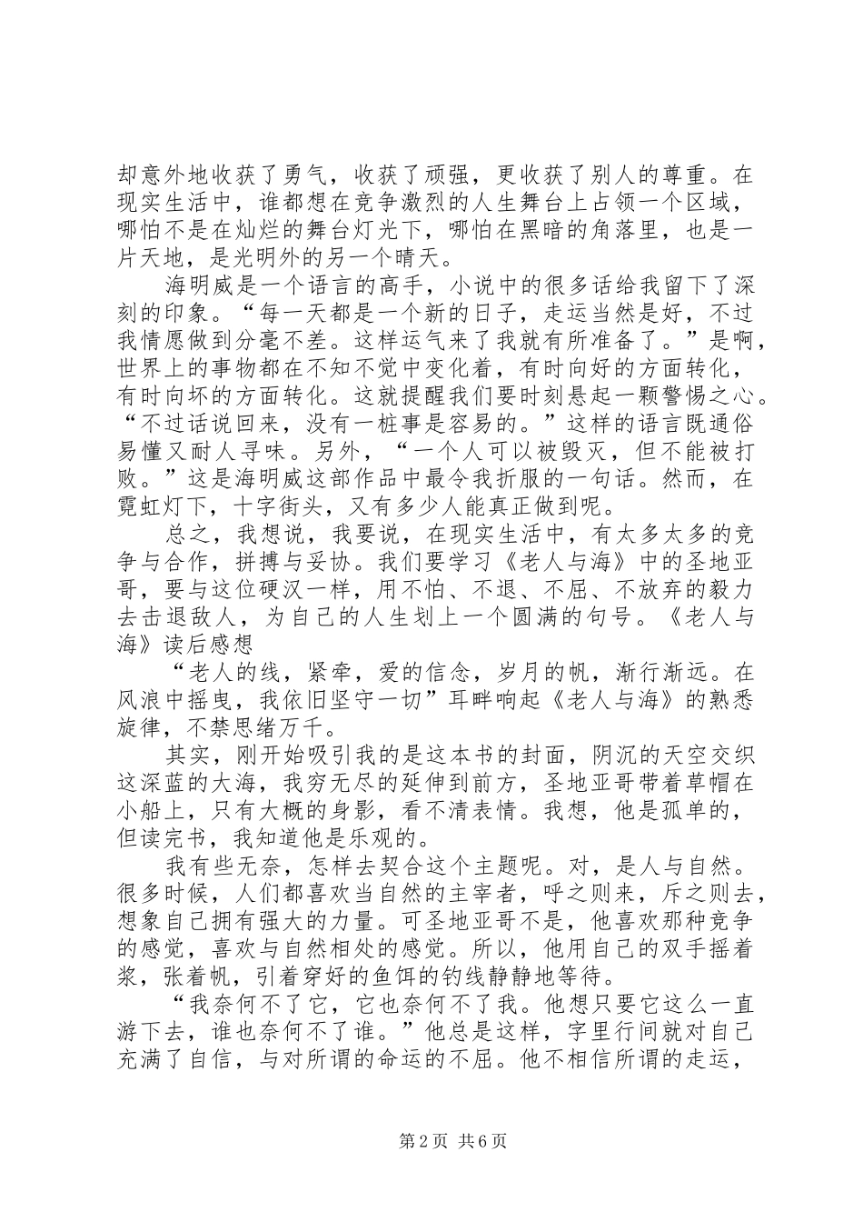 《海权对历史的影响》读后感想_1 _第2页