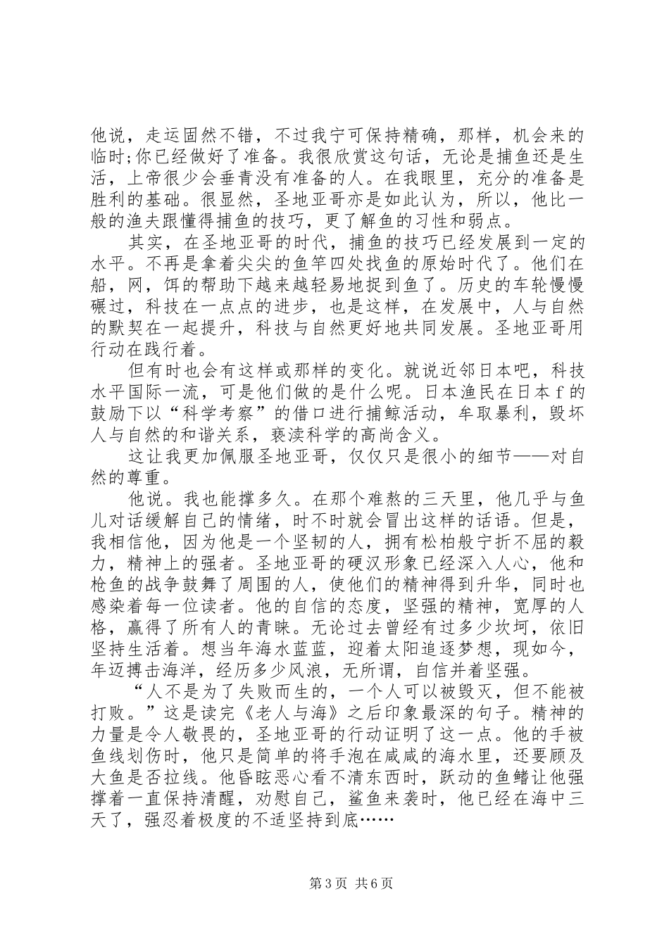 《海权对历史的影响》读后感想_1 _第3页