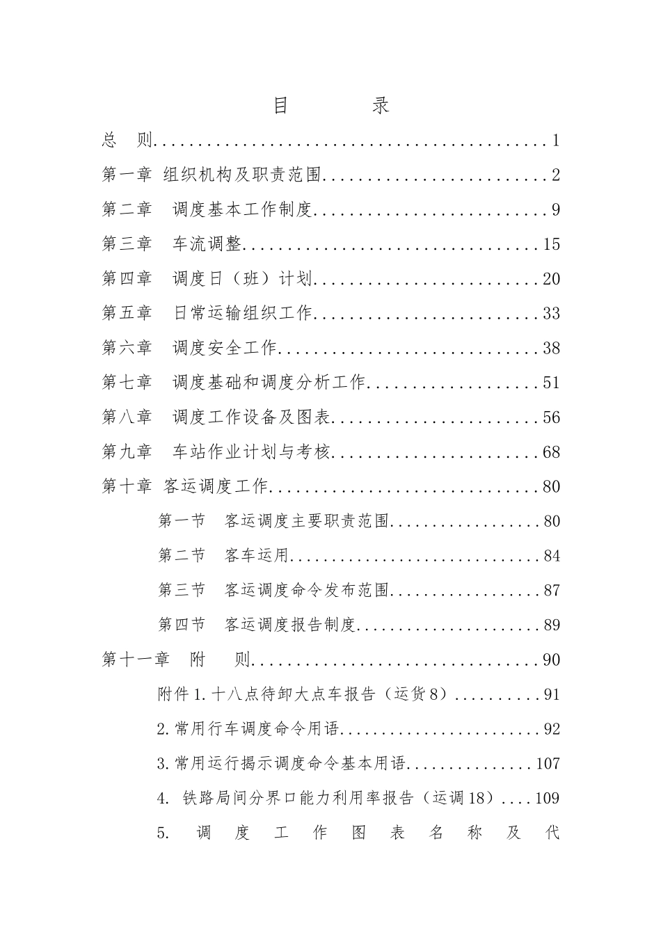 《铁路运输调度规则》_第3页