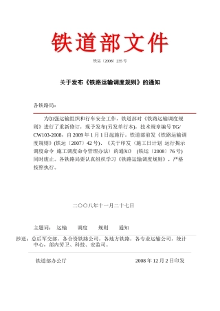 《铁路运输调度规则》