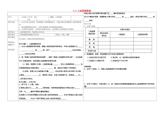 辽宁省抚顺市第二十六中学八年级地理上册 3.3 土地资源教案 （新版）新人教版