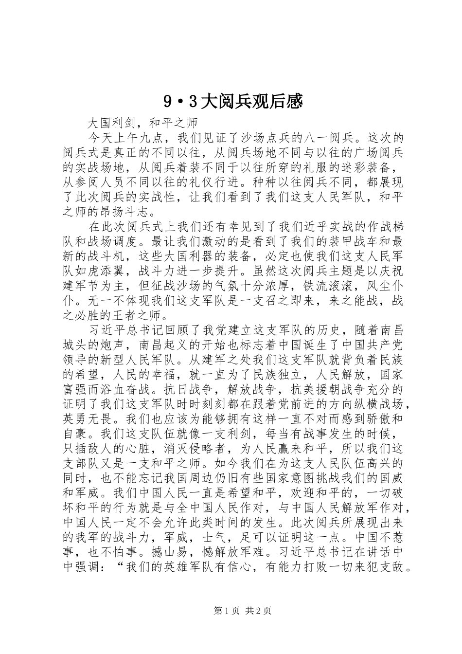9·3大阅兵观后感 (5)_第1页
