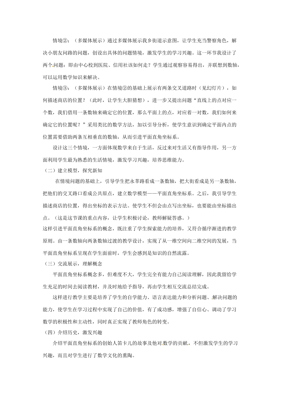 七年级数学下册 11.2 平面直角坐标系教学设计 青岛版_第3页