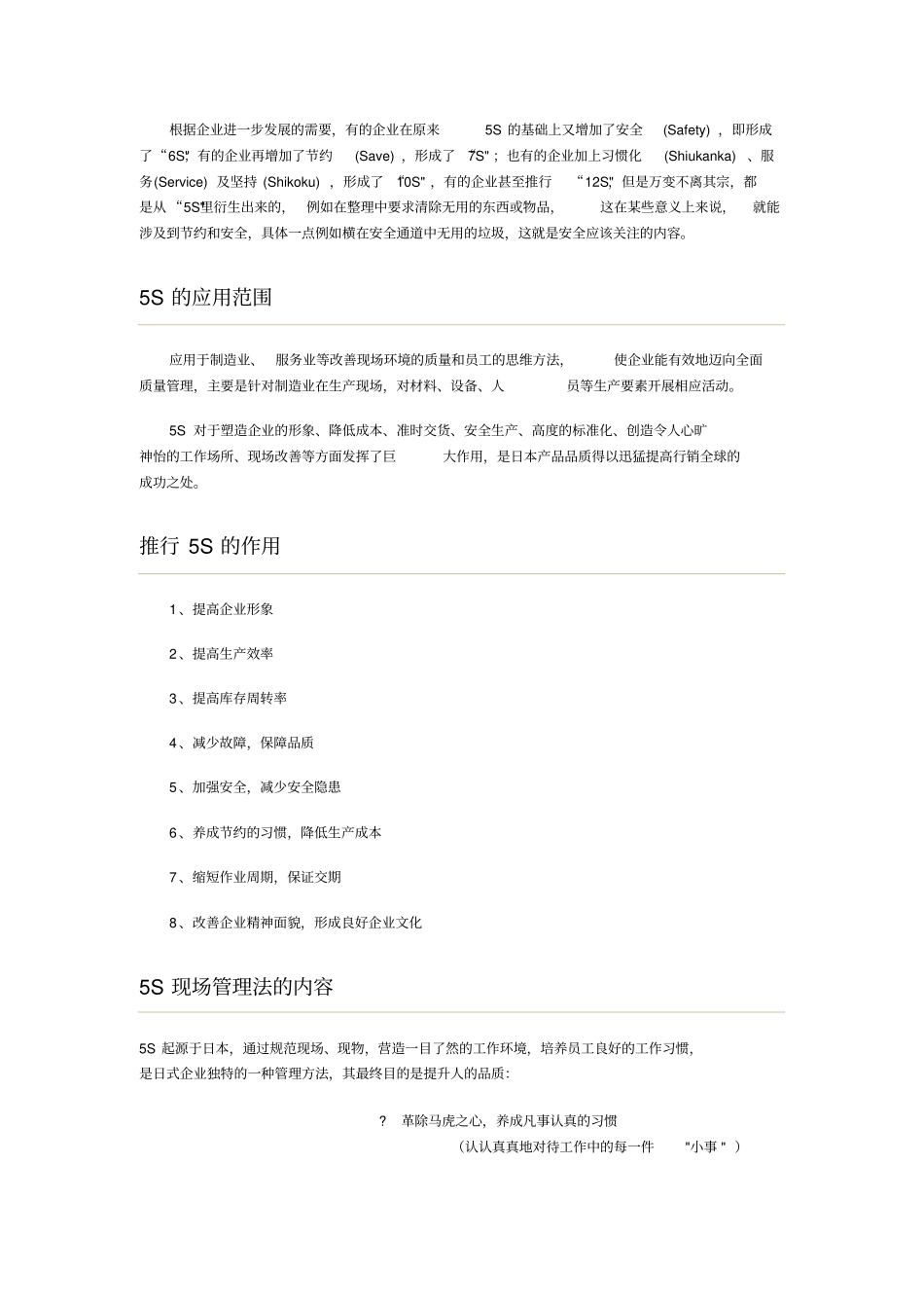 (5S现场管理)5S现场管理法(精)_第2页