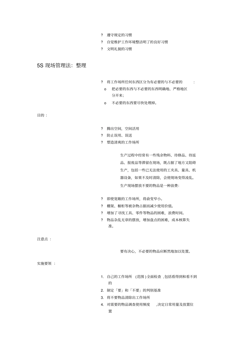 (5S现场管理)5S现场管理法(精)_第3页