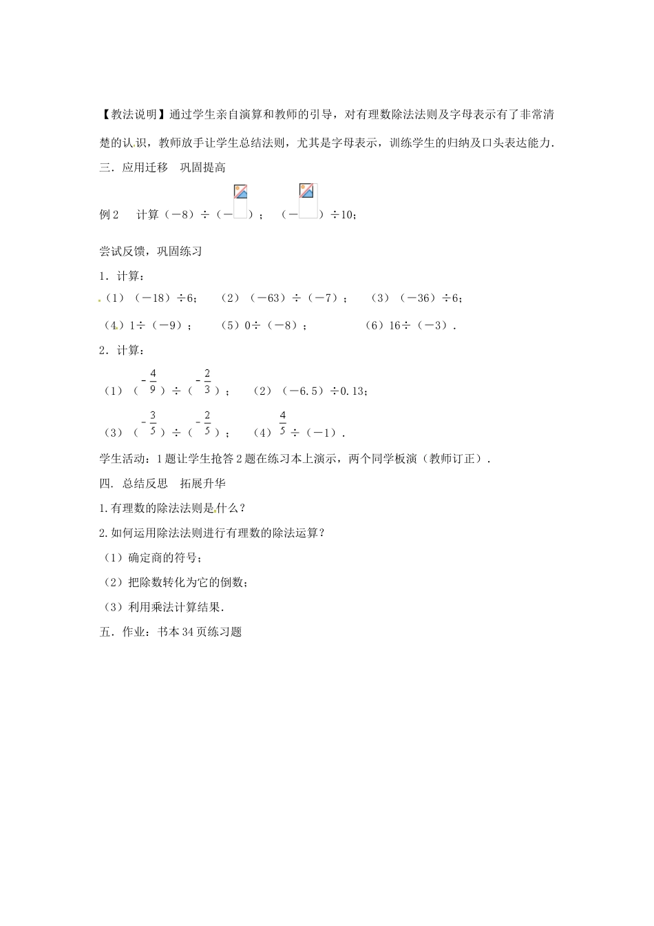 七年级数学上册 第1章 有理数 1.5 有理数的乘除 1.5.3 有理数的除法教案 （新版）沪科版-（新版）沪科版初中七年级上册数学教案_第3页