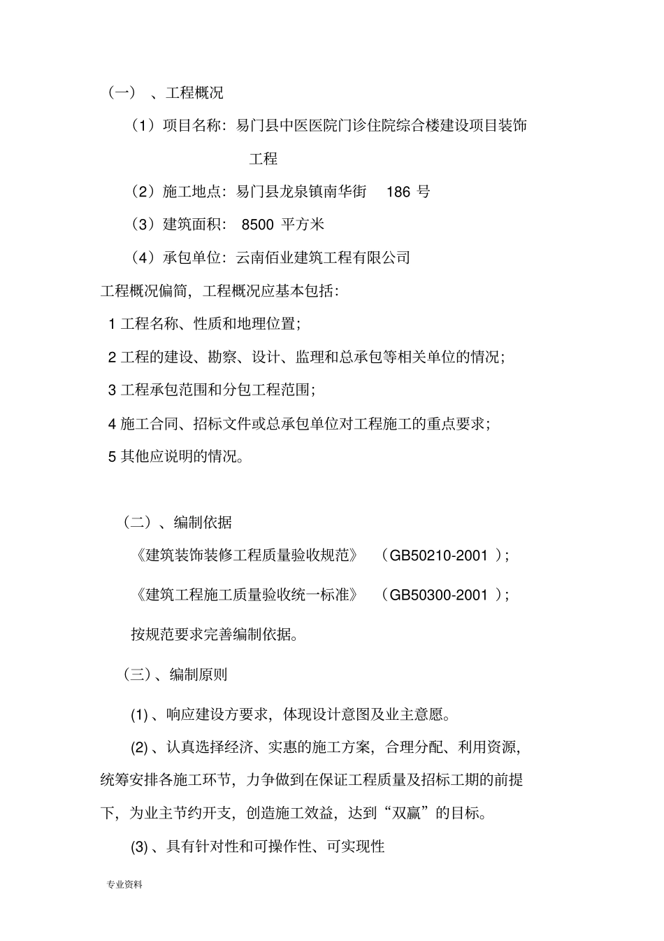 医院装饰装修施工设计方案_第3页