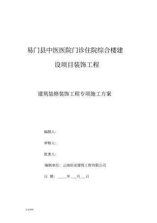 医院装饰装修施工设计方案