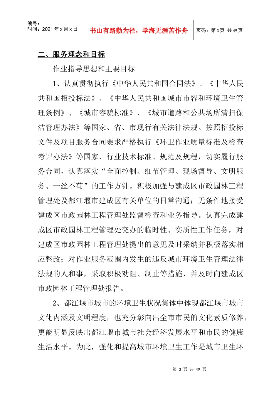 主次干道交通护栏清洗交通护栏保洁实施方案_第3页