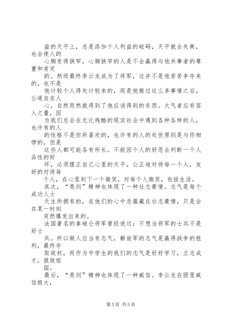 观“亮剑原著“读后感体会3 (4)_第3页