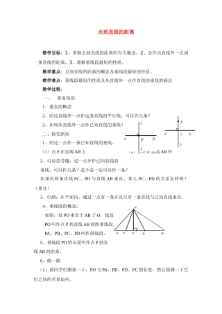 七年级数学下册点到直线的距离教案人教版