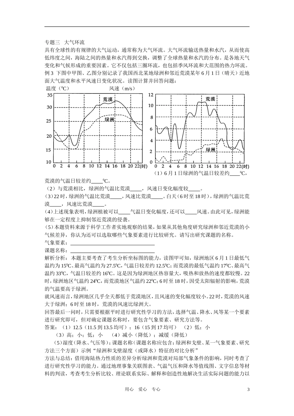 高中地理 第二章从地球圈层看地理环境单元综合提升平台教案 鲁教版必修1_第3页