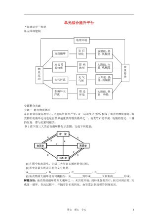 高中地理 第二章从地球圈层看地理环境单元综合提升平台教案 鲁教版必修1