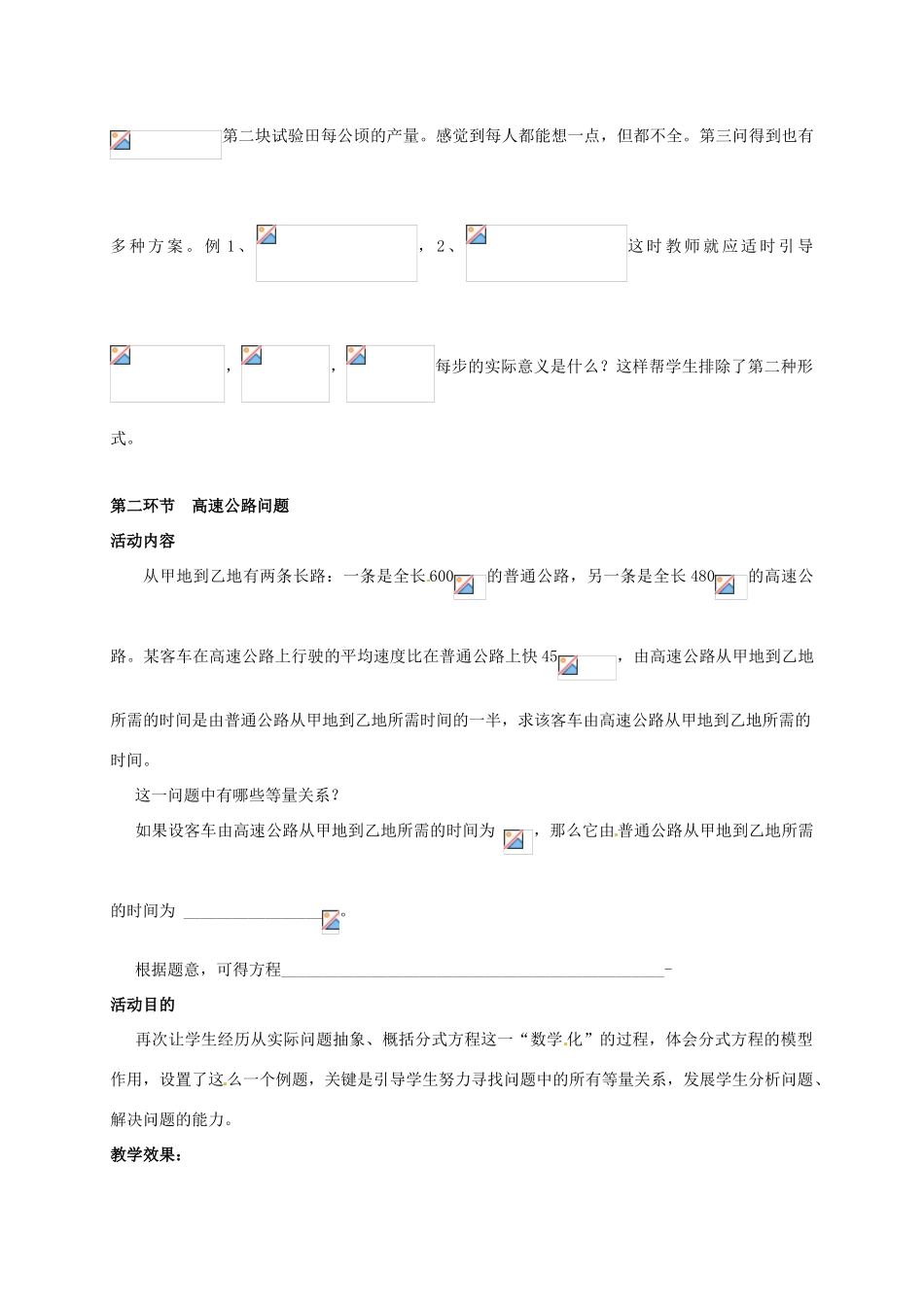 辽宁省辽阳市第九中学八年级数学下册 3.4.分式方程教案（一） 北师大版_第3页