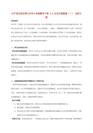 辽宁省辽阳市第九中学八年级数学下册 3.4.分式方程教案（一） 北师大版