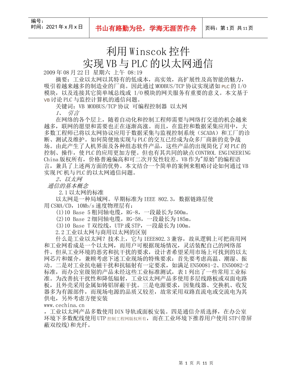 利用Winscok控件实现VB与PLC的以太网通信_第1页