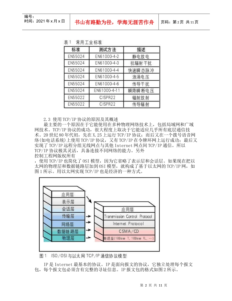 利用Winscok控件实现VB与PLC的以太网通信_第2页