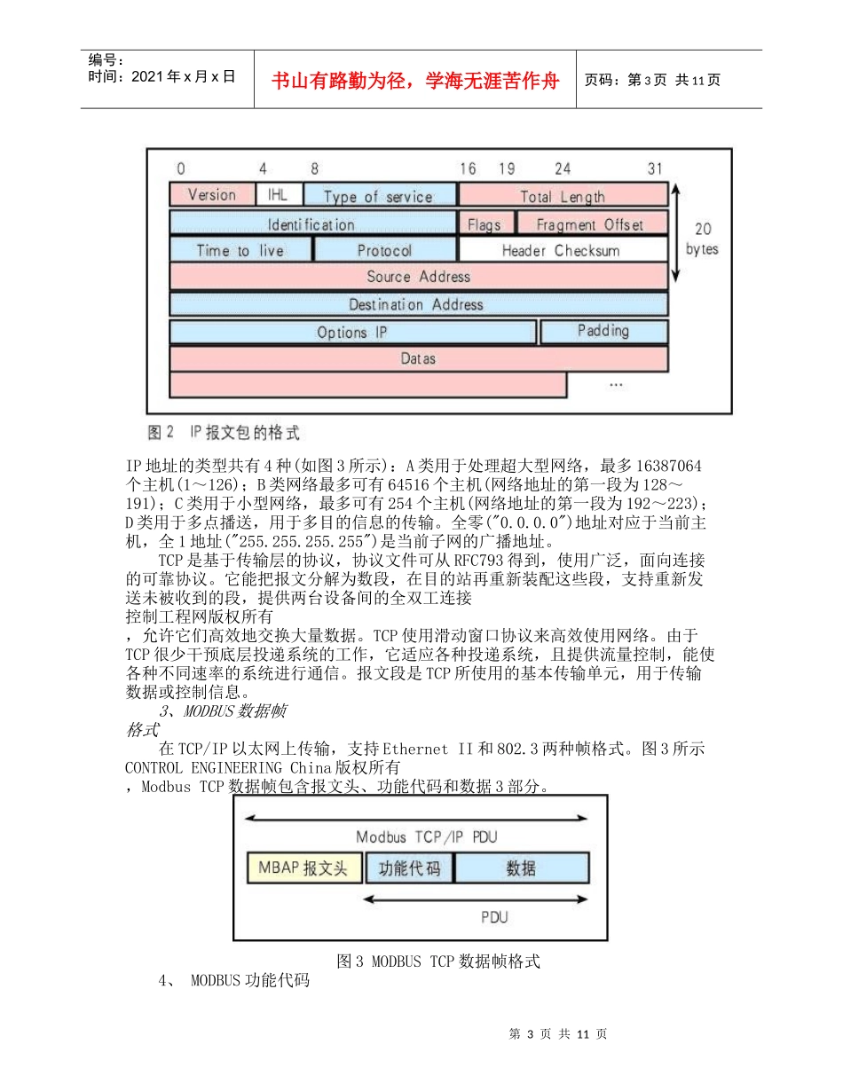 利用Winscok控件实现VB与PLC的以太网通信_第3页
