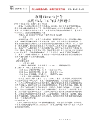 利用Winscok控件实现VB与PLC的以太网通信