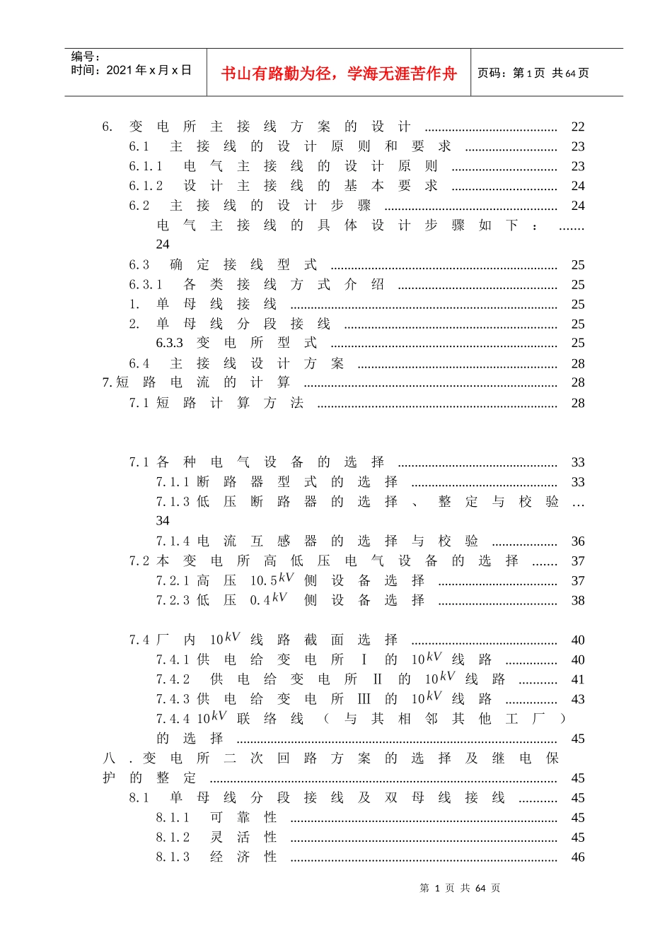 化纤厂降压变电所电气设计voie3_第2页
