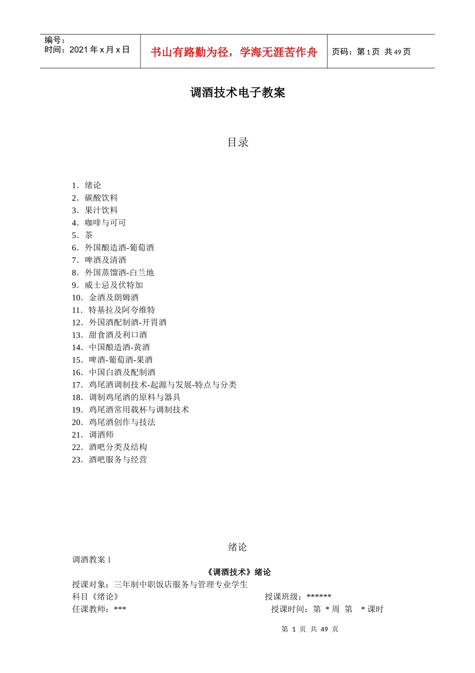 13调酒技术_第1页