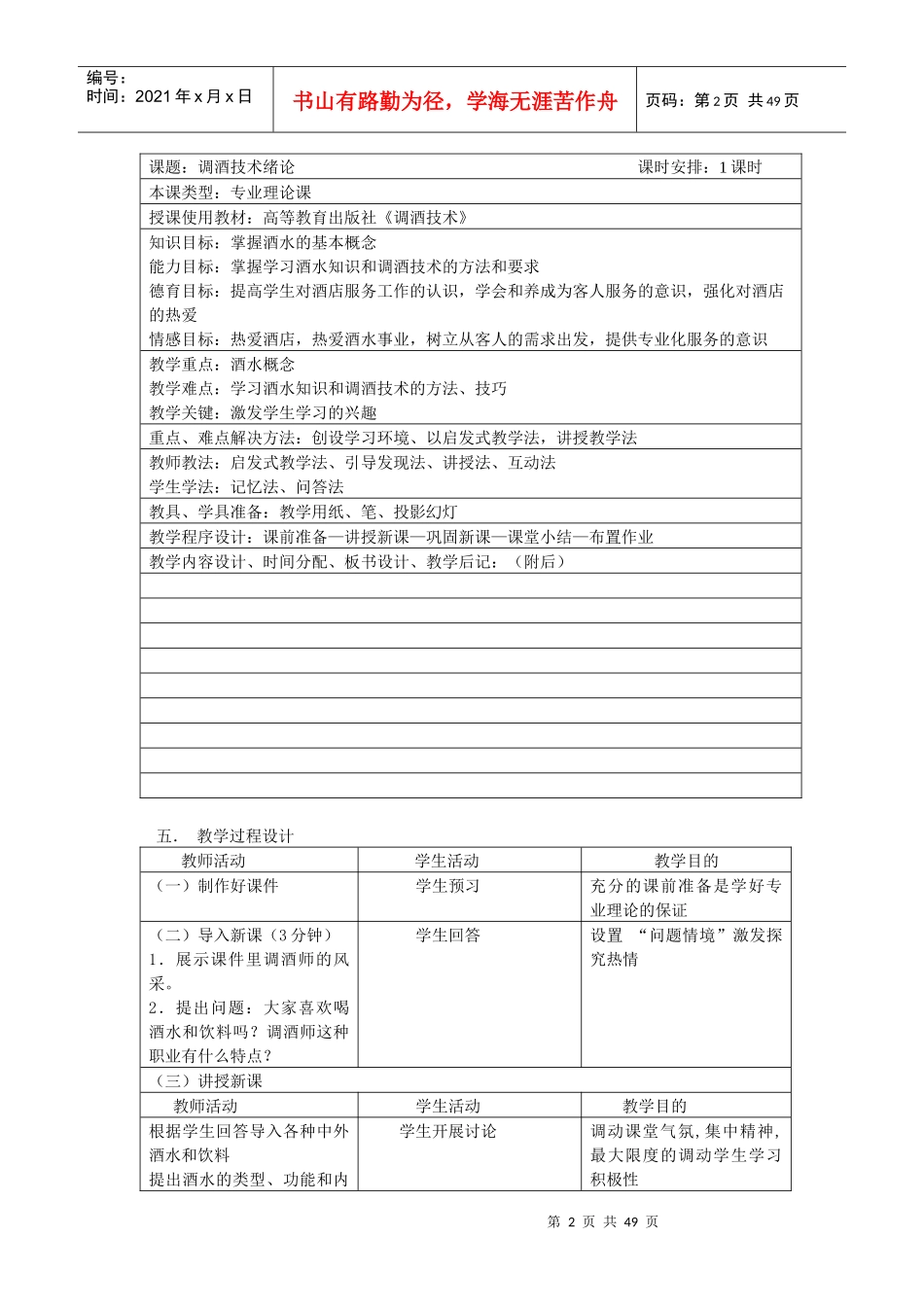 13调酒技术_第2页