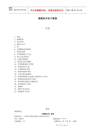 13调酒技术