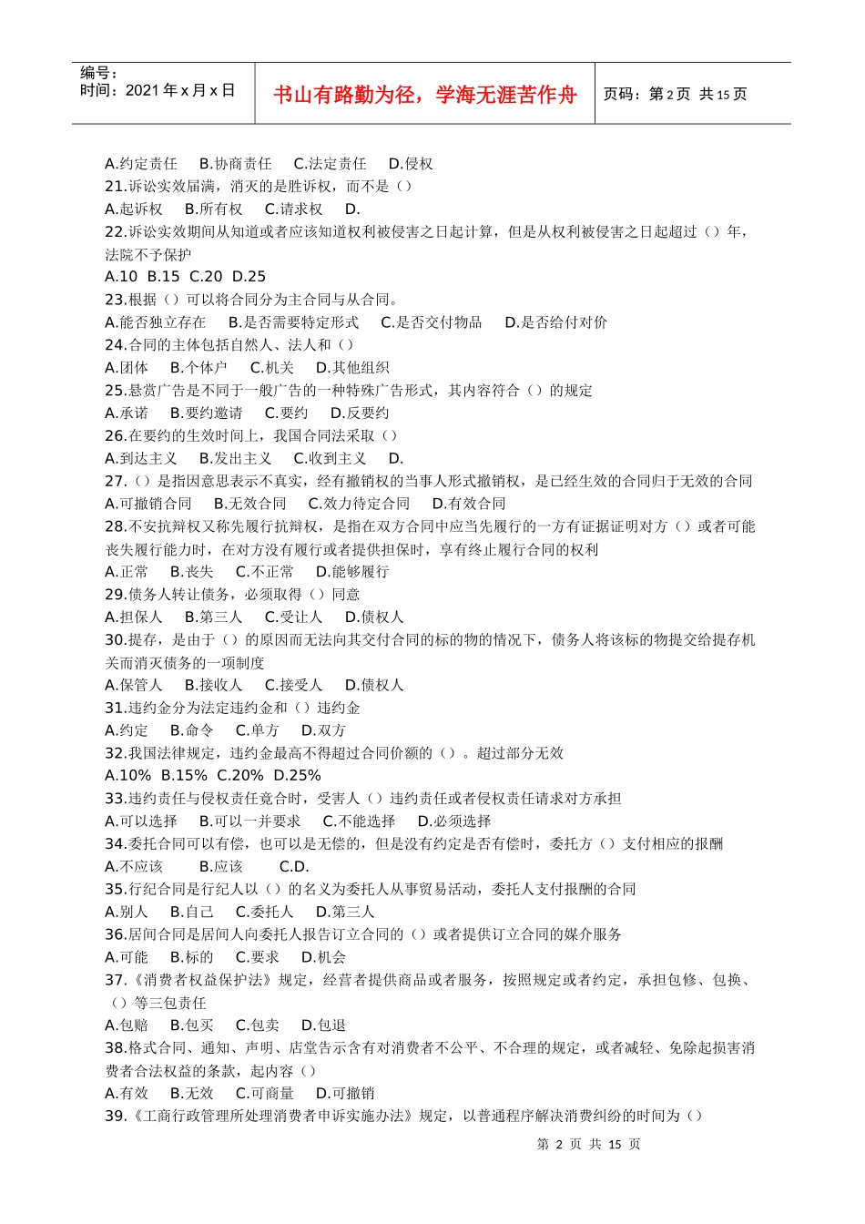 上海房地产经纪人考试公共课习题_第2页