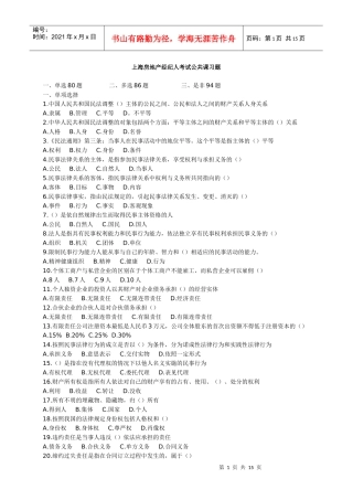 上海房地产经纪人考试公共课习题