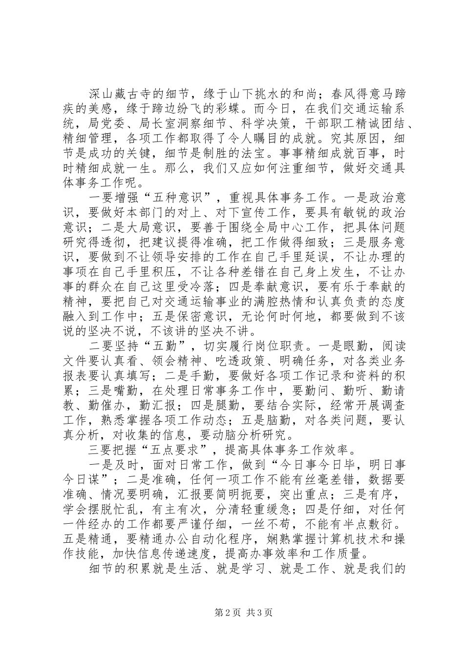 《不变的是原则万变的是方法》读后感 _第2页