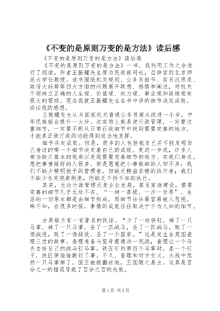 《不变的是原则万变的是方法》读后感 