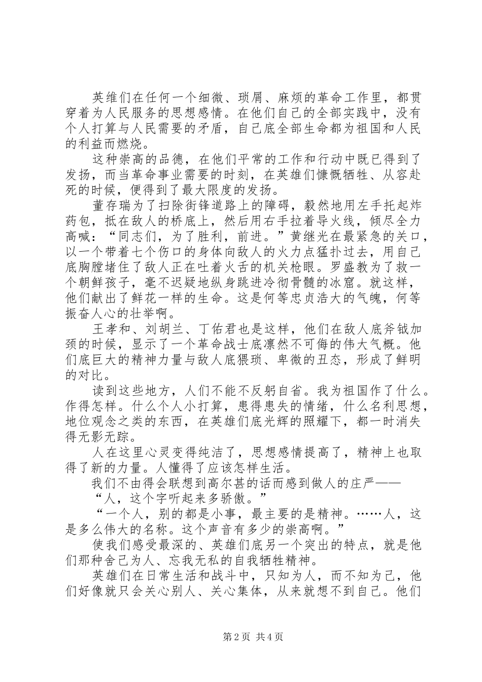 伟大的榜样-榜样3观后感_第2页