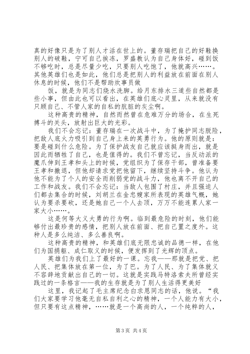 伟大的榜样-榜样3观后感_第3页